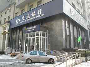 〈交通銀行?政府〉甲醛治理